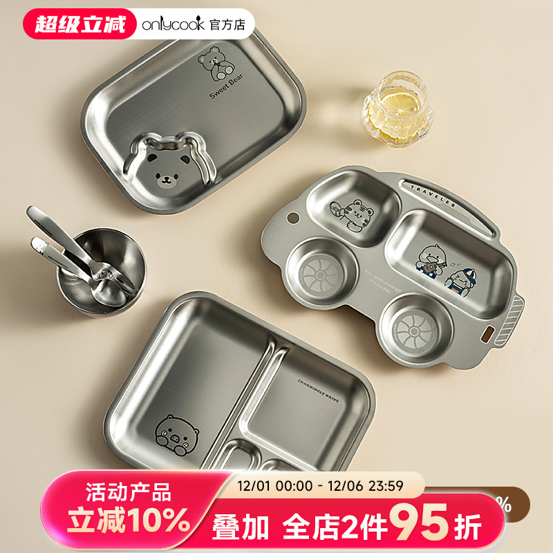 儿童餐盘抗菌onlycook304不锈钢