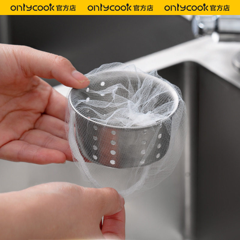 onlycook家用水槽过滤网一次性滤网袋神器厨房水池洗碗槽垃圾漏网