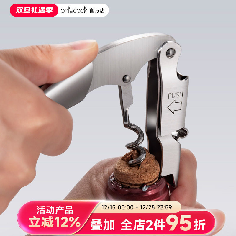 onlycook海马刀红酒开瓶器不锈钢
