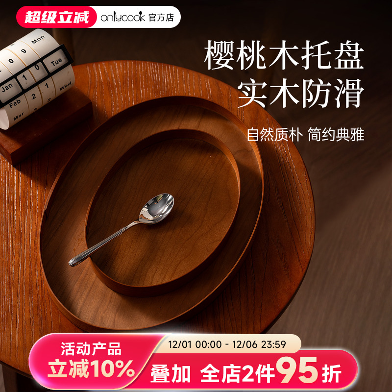 onlycook复古樱桃木托盘高档茶盘