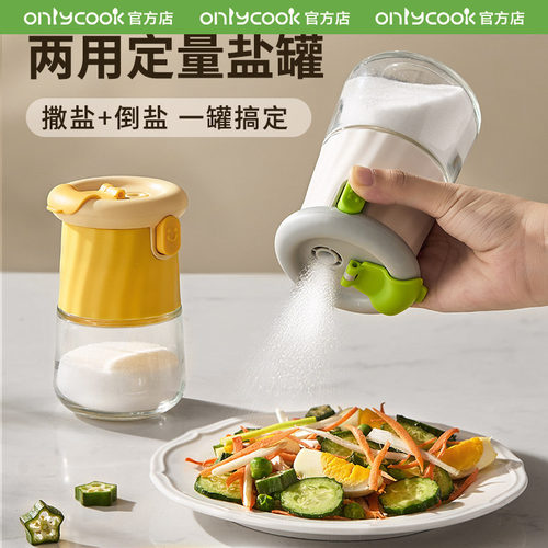 onlycook二合一定量盐罐调味瓶