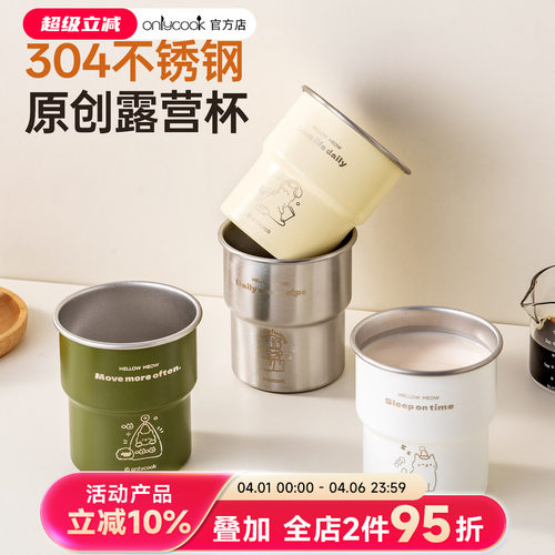 onlycook原创露营杯子304钢水杯