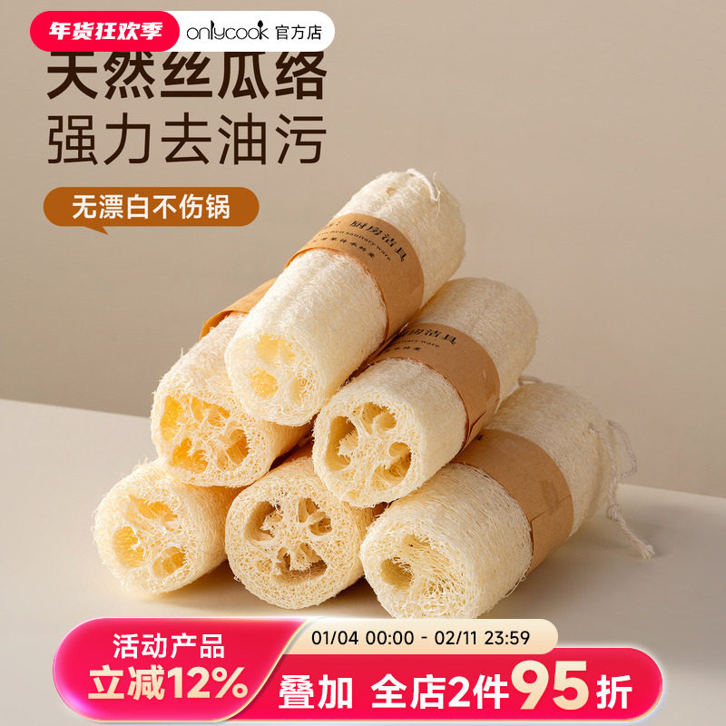 onlycook天然丝瓜络洗碗刷锅神器厨房清洁去污百洁布丝瓜瓤抹布,家庭/个人清洁工具,百洁布,淘宝优惠券,粉丝福利购,淘宝优惠卷