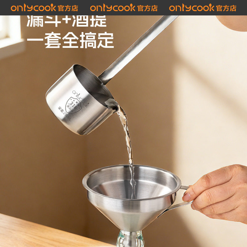 onlycook316不锈钢漏斗酒提子图片