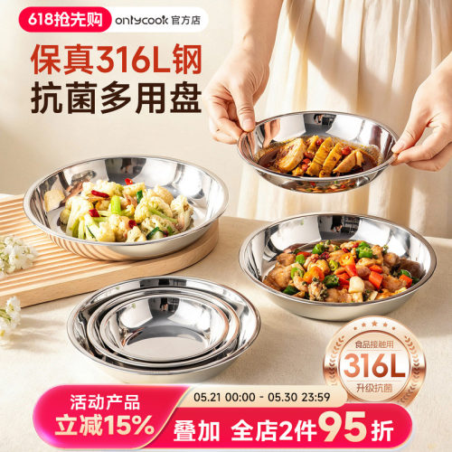 onlycook多功能抗菌316L不锈钢盘