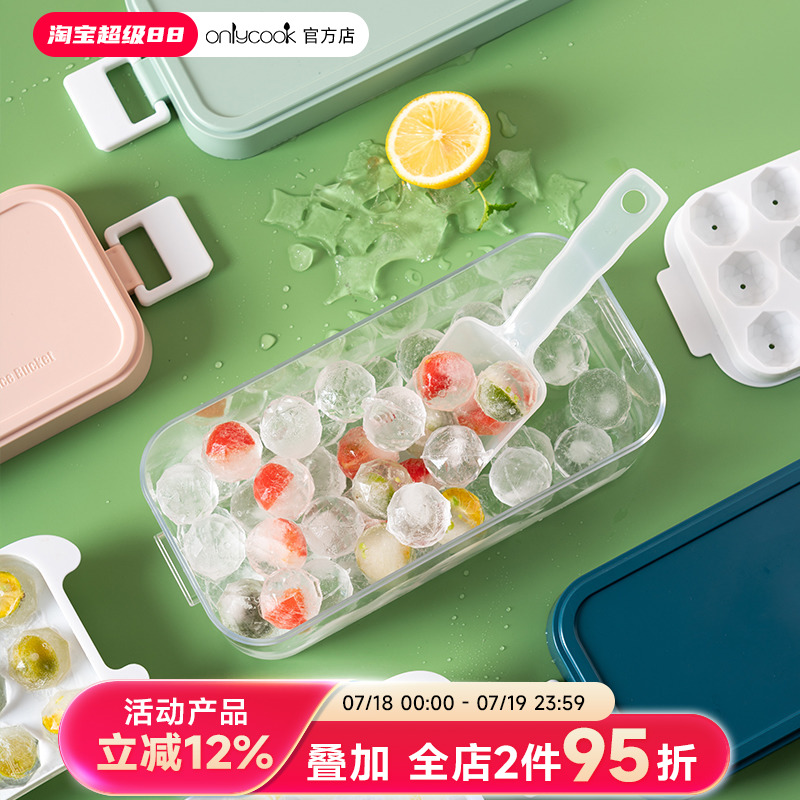 onlycook家用冰块模具冰箱专用