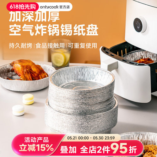 onlycook空气炸锅专用锡纸盘