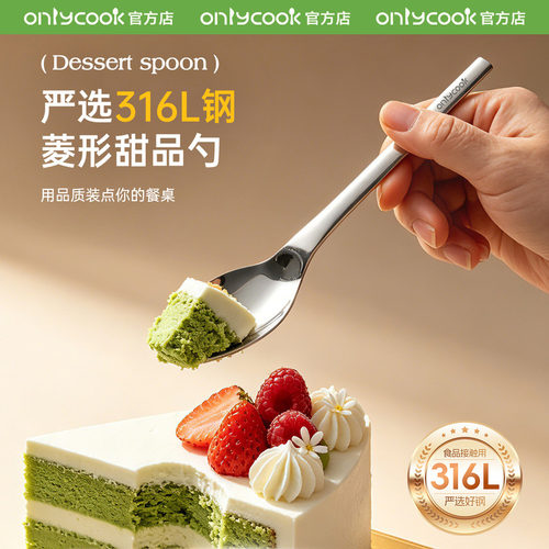 onlycook甜品勺316L不锈钢酸奶勺
