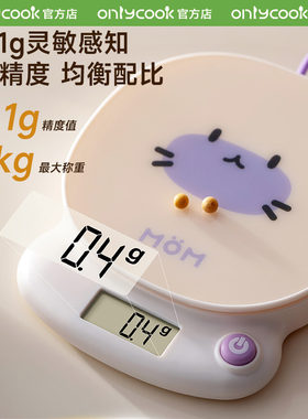 onlycook0.1g高精度电子秤