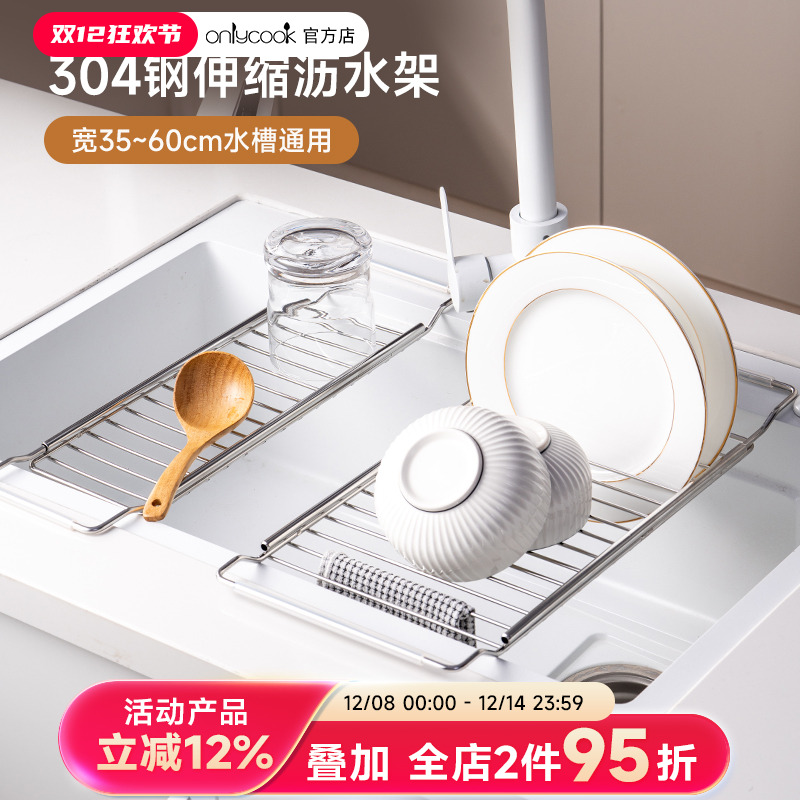 onlycook加厚304钢可伸缩沥水架