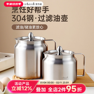 onlycook 304不锈钢滤油壶带滤网家用过滤油渣储油罐大容量装油瓶