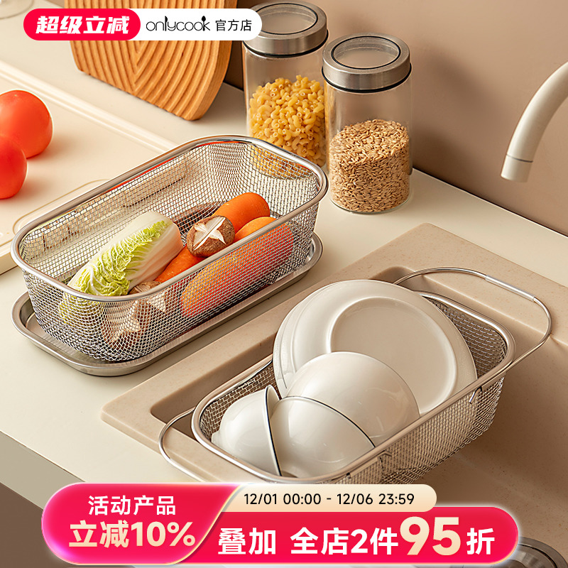 onlycook 304不锈钢多用沥水篮洗菜盆水果盘滤水厨房漏盆餐具收纳