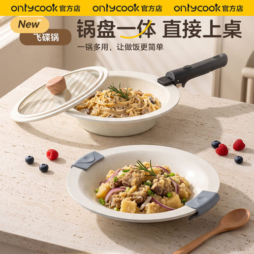 onlycook飞碟不粘锅锅盘一体炒锅