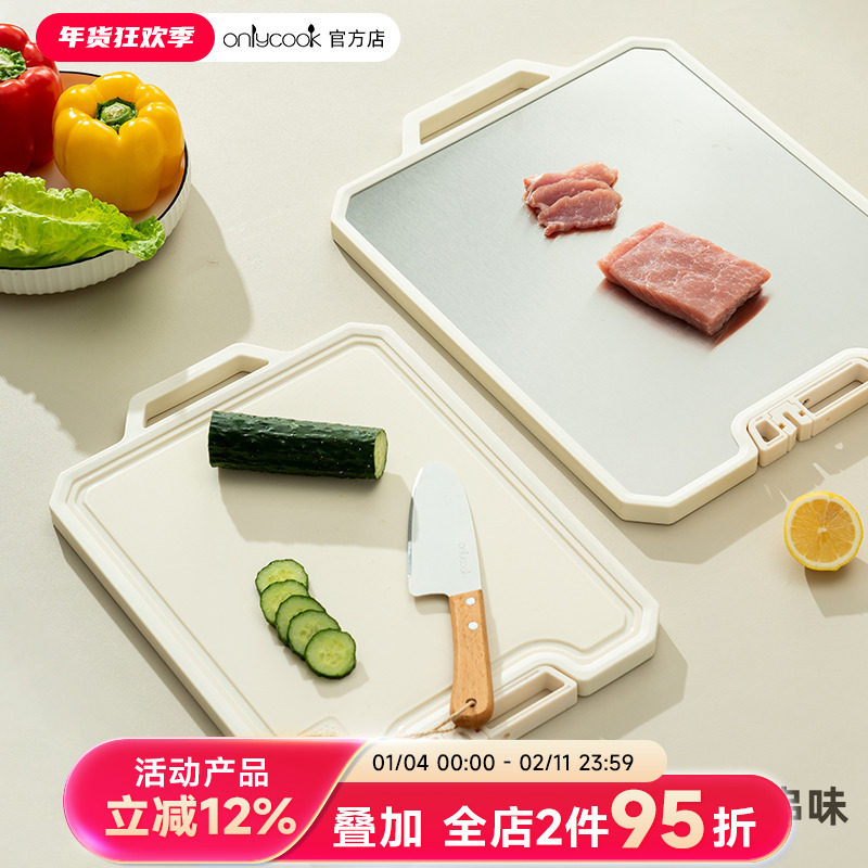 onlycook可立砧板厨房食品级抗菌不锈钢切菜板家用水果案板刀占板,厨房/烹饪用具,砧板/菜板,淘宝优惠券,粉丝福利购,淘宝优惠卷
