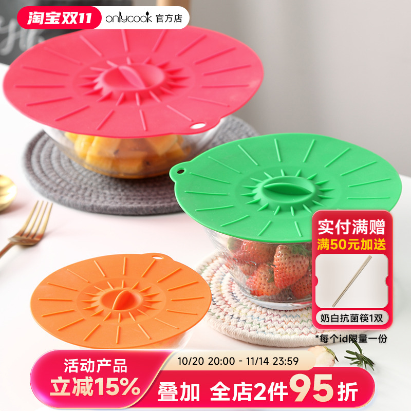 onlycook微波炉加热硅胶保鲜盖