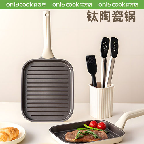 onlycook钛陶瓷不粘锅煎牛排专用
