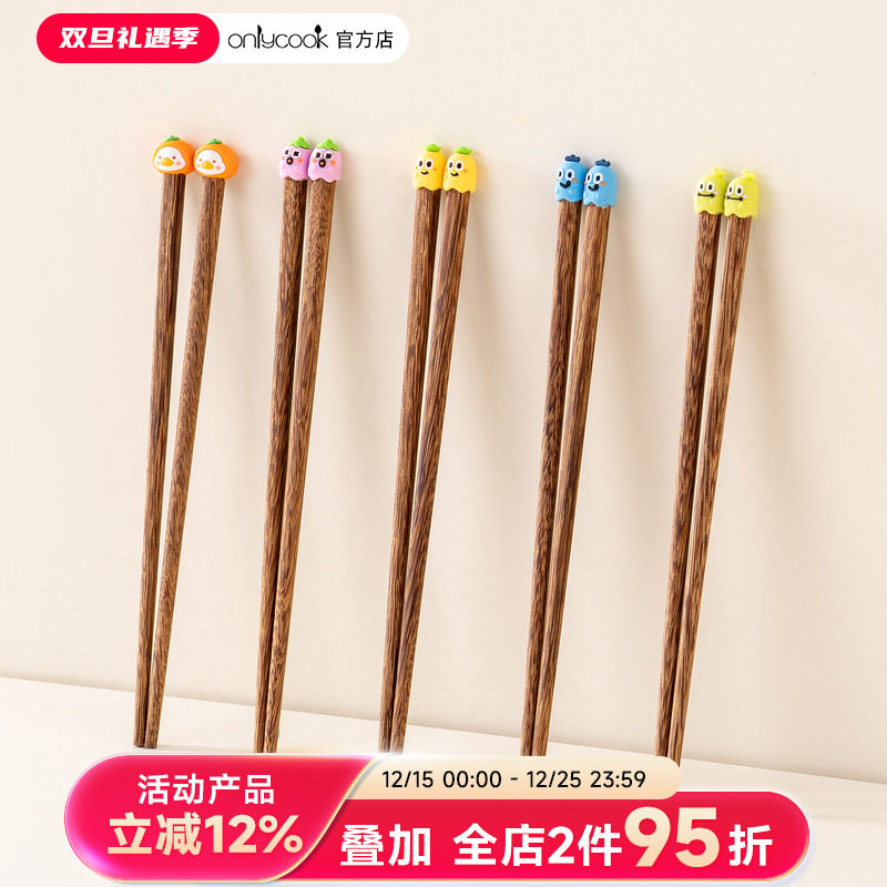 onlycook鸡翅木儿童筷训练筷子
