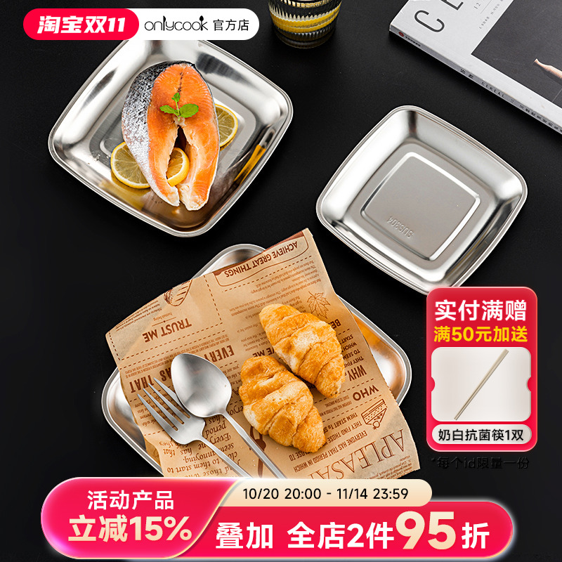 onlycook 食品级304不锈钢方形盘子甜品蛋糕西式糕点托盘方盘餐盘