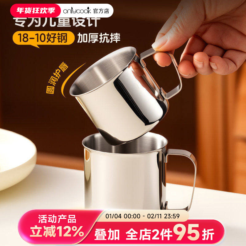 onlycook儿童水杯加厚防摔不锈钢宝宝喝水杯子幼儿园小学生牛奶杯,餐饮具,随手杯,淘宝优惠券,粉丝福利购,淘宝优惠卷