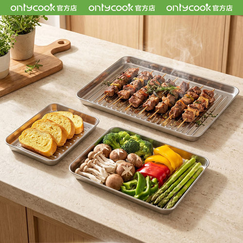 onlycook抗菌316L不锈钢托盘