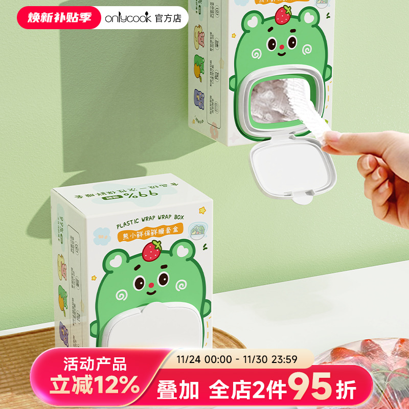 onlycook壁挂式一次性保鲜膜套罩