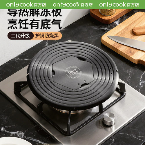 onlycook可拆卸导热板防锅底烧黑