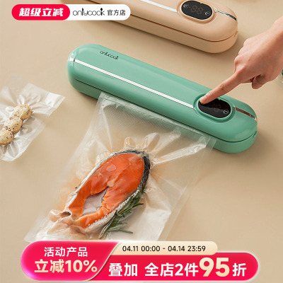 onlycook真空封口机全自动