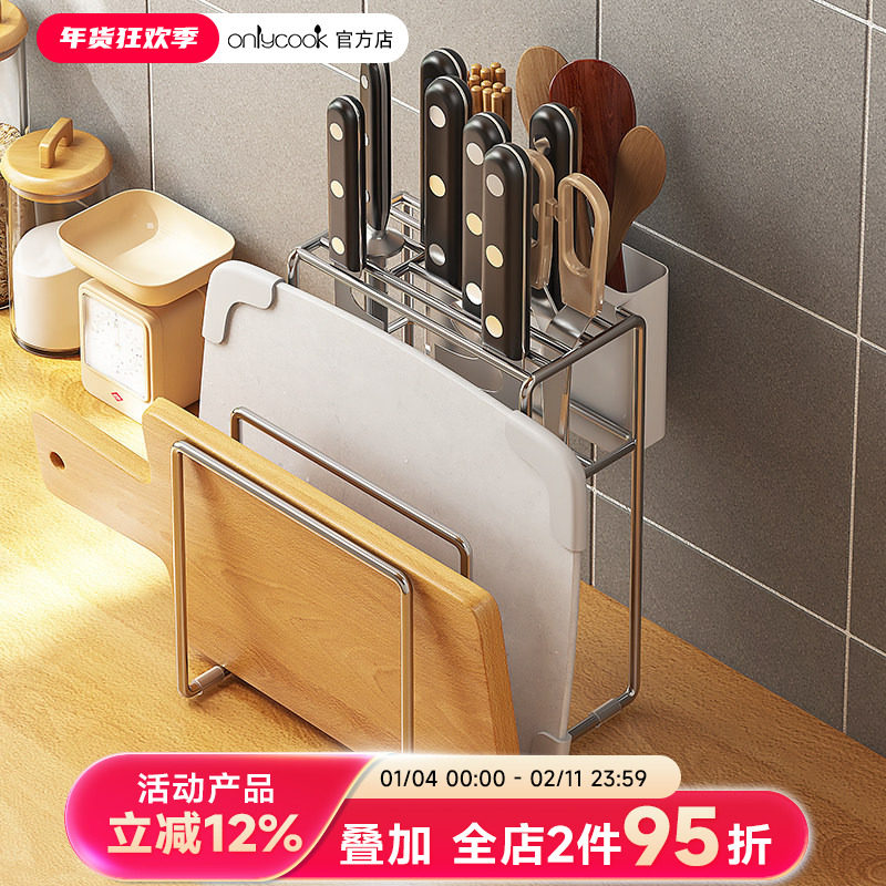 onlycook 304不锈钢刀具砧板置物架厨房菜刀筷子筒一体沥水收纳架,厨房/烹饪用具,刀架,淘宝优惠券,粉丝福利购,淘宝优惠卷