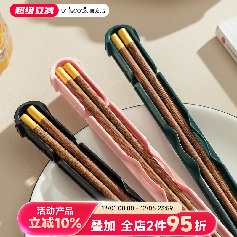 onlycook木质便携筷子单双收纳盒