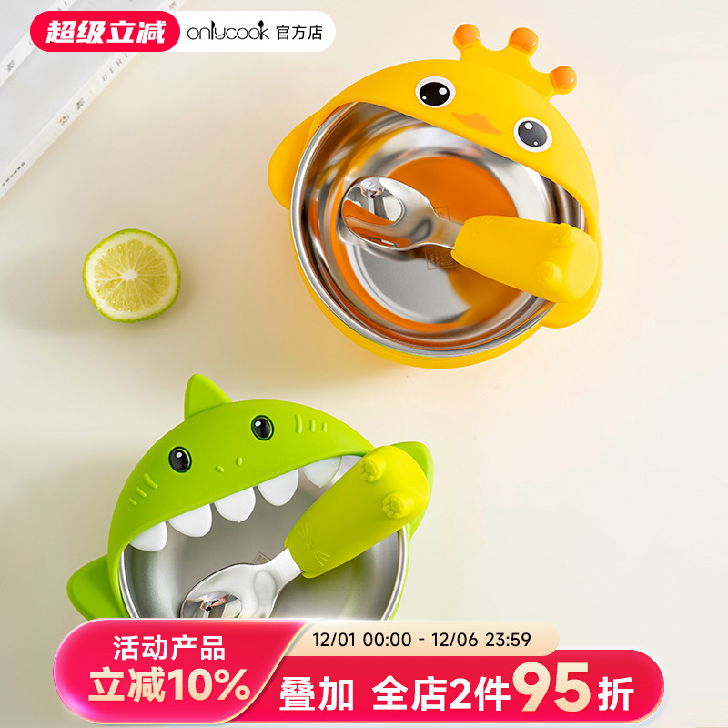 onlycook宝宝专用辅食碗不锈钢