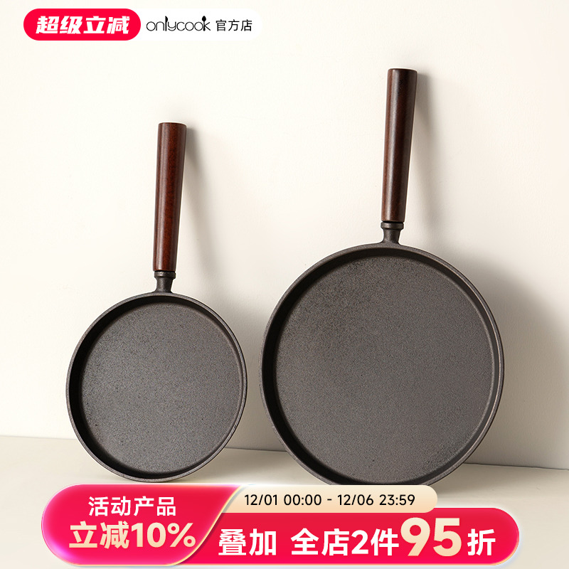 onlycook铸铁平底锅家用牛排煎锅