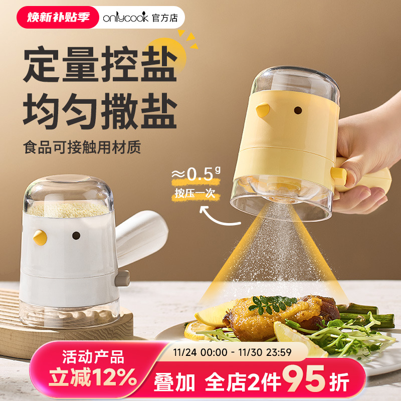 onlycook定量盐罐食品级按压式控盐瓶厨房密封防潮味精调料调味瓶