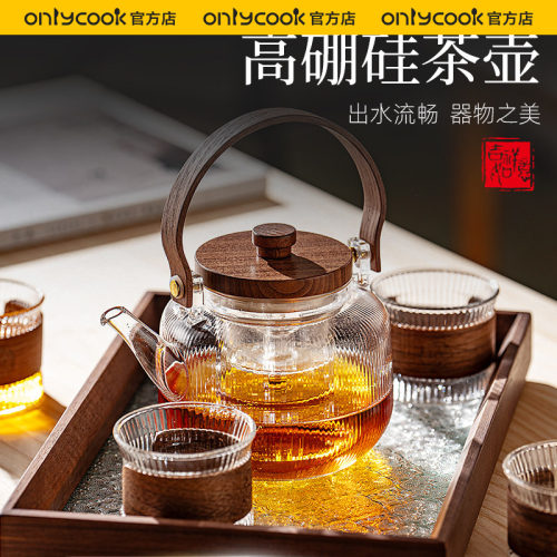 onlycook高硼硅玻璃煮茶壶