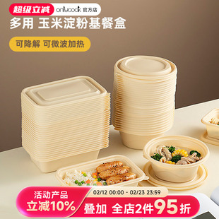onlycook玉米淀粉一次性饭盒食品级餐盒打包碗可微波炉加热外卖盒