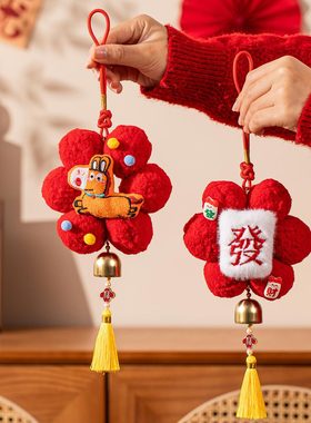 2026春节小红花毛球门把手挂件
