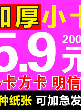 加厚400G小卡定制拍立得应援明星自印印刷打印方卡明信片手幅
