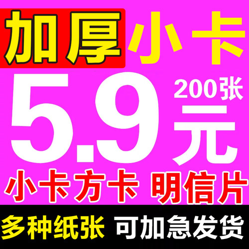 加厚400G小卡定制拍立得应援明星自印印刷打印方卡明信片手幅