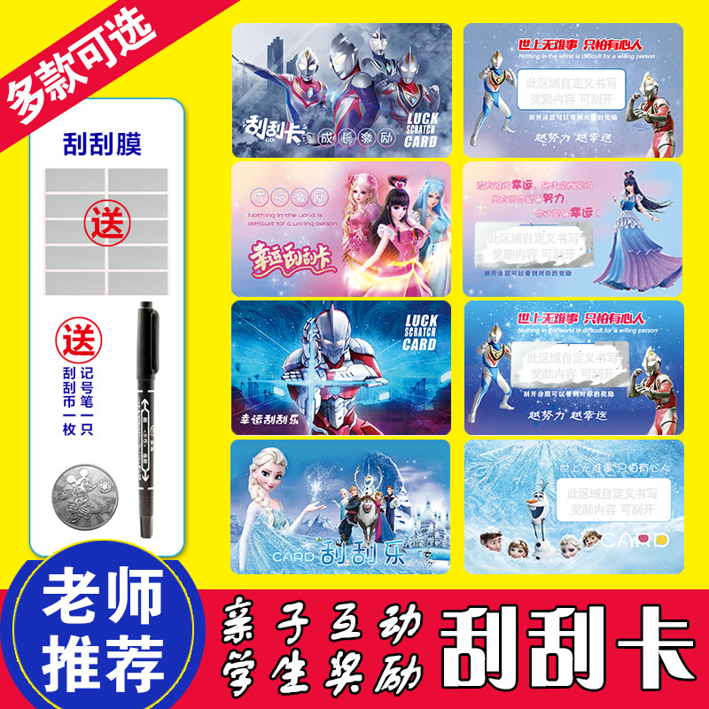刮刮卡小学生教师奖励互动成长激励刮奖卡创意diy刮刮乐鼓励自制