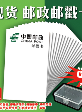 中国邮政邮戳卡白色光面粗面可选旅游盖章定制空白卡盖戳求戳
