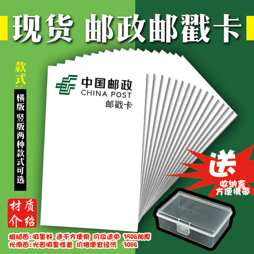 中国邮政邮戳卡空白看现货盖戳