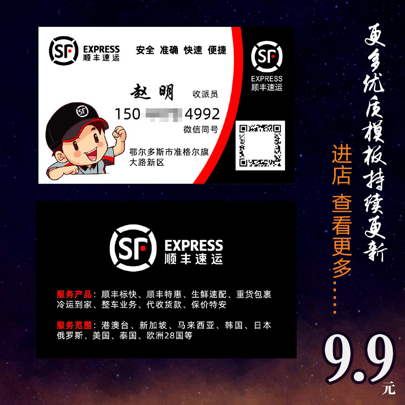 顺丰速运快递名片制作印刷中通韵达圆通申通免费设计卡片快递员