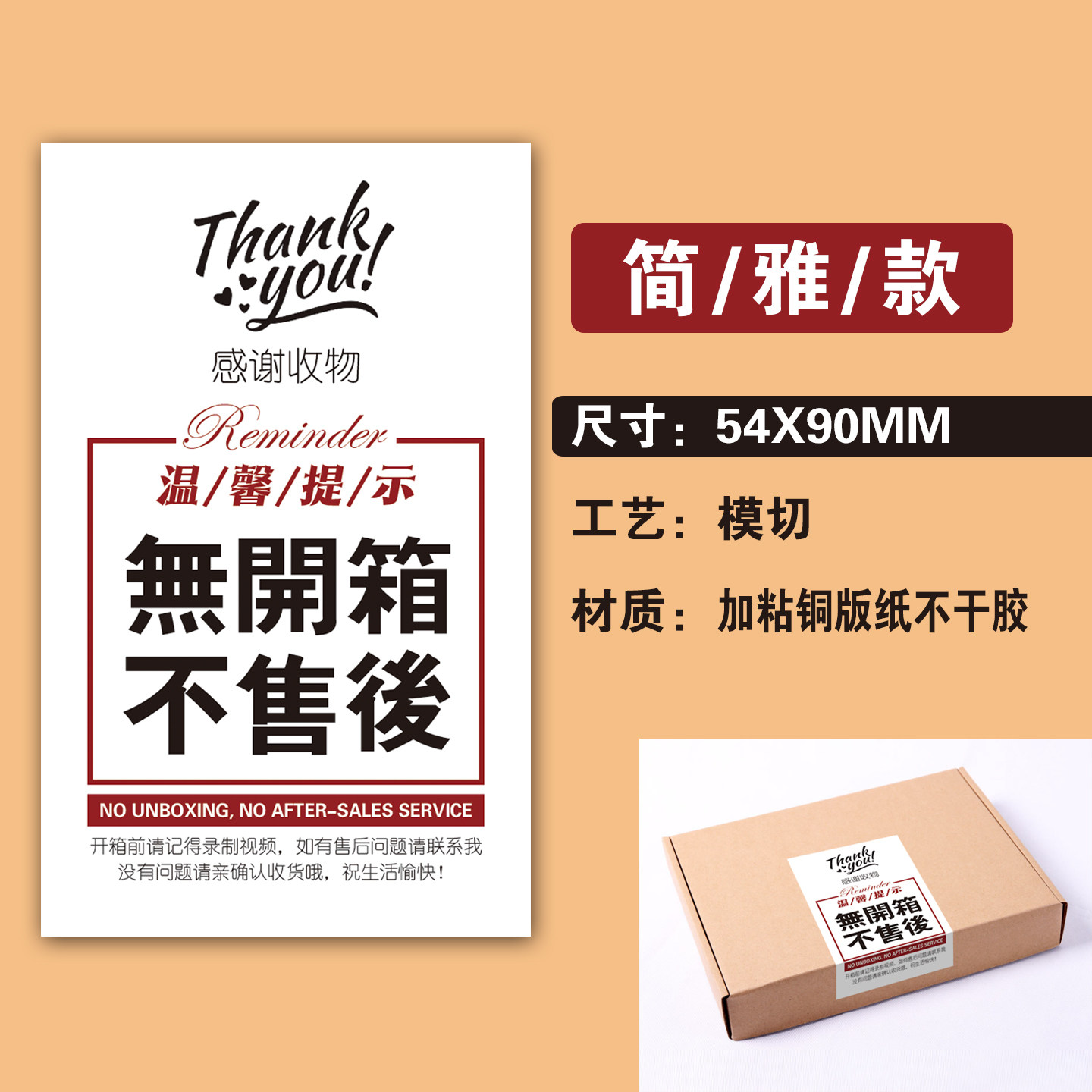 外卖小卡封口贴不干胶售后开箱