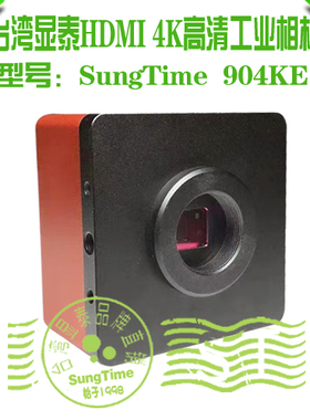 台湾显泰显微镜4K HDMI 工业相机\SunTime 904K拍照HDMI工业相机