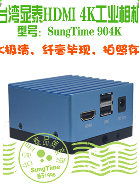 台湾显泰显微镜4K HDMI 工业相机\SunTime 904K拍照HDMI工业相机