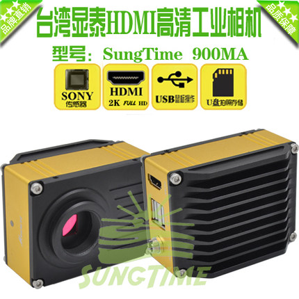 台湾显泰900MA HDMI高清测量工业相机\U盘存储显微镜专用HDMI相机