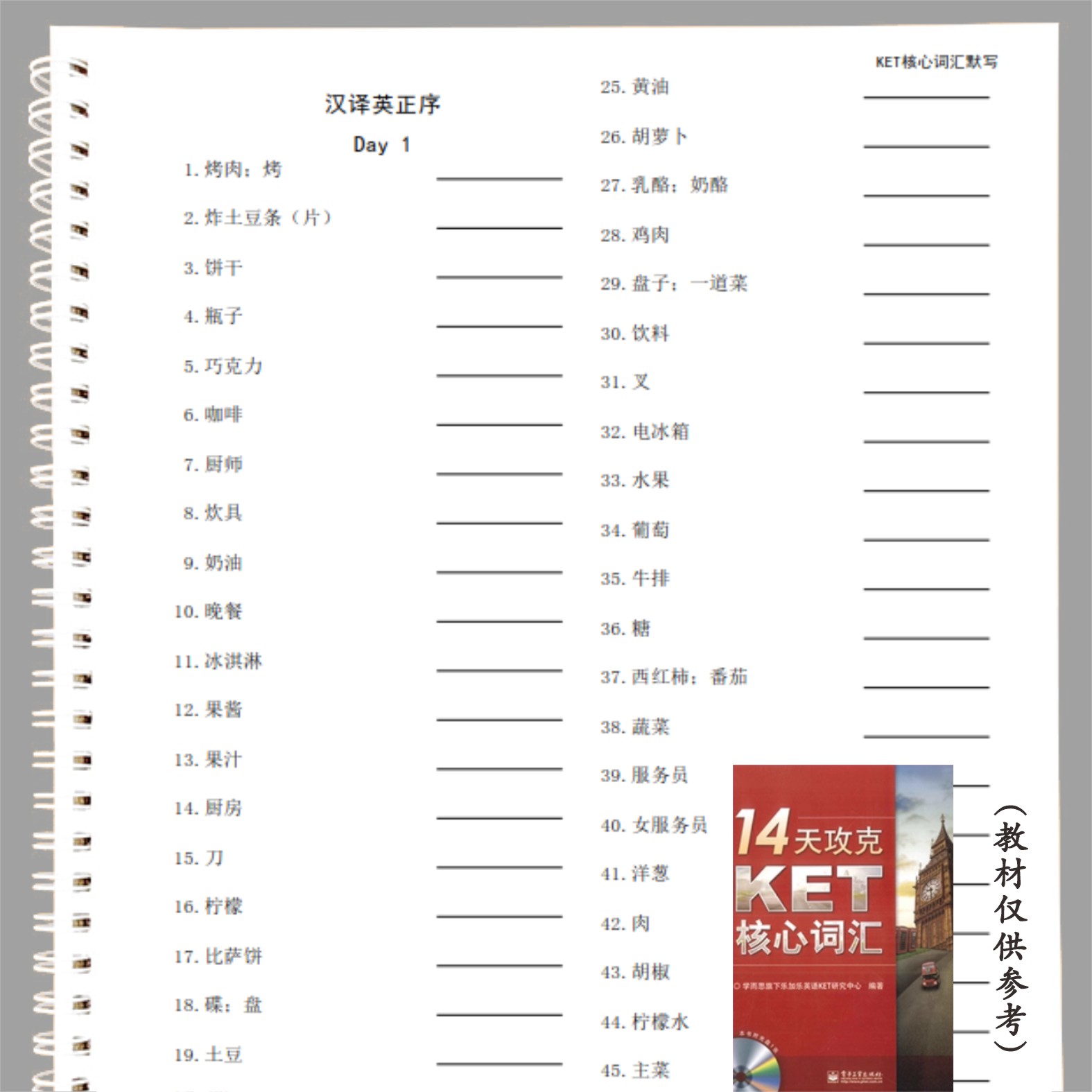 14天攻克KET核心词汇英语单词汉译英正序乱序单词默写本
