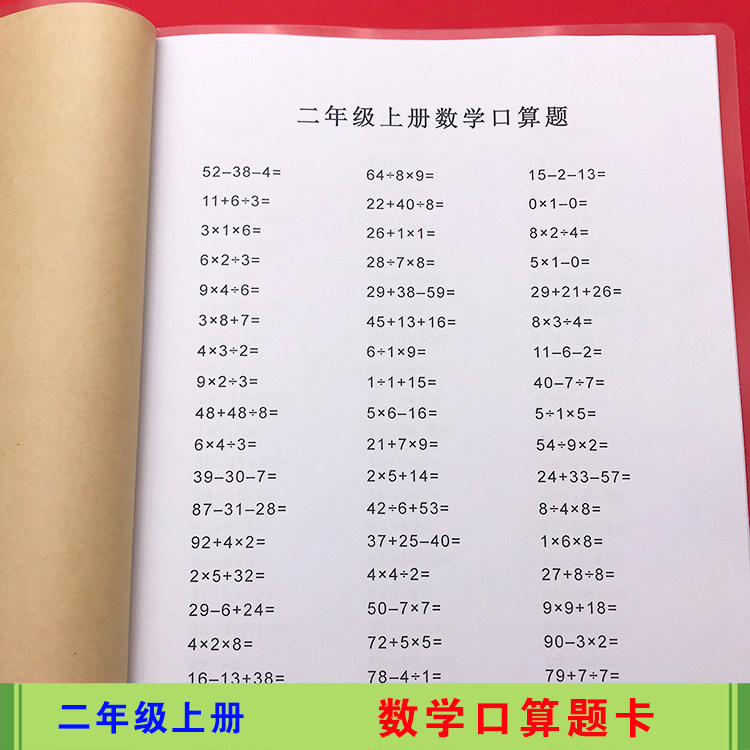 小学数学二年级上册加减乘除口算天天练横式速算专项练习本c