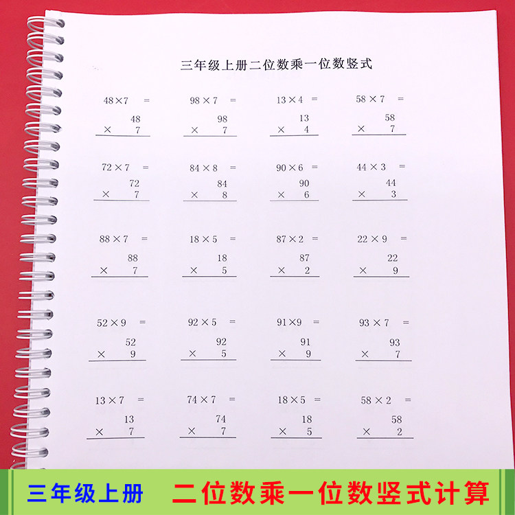 小学数学三年级上册二位数乘一位数竖式计算专项练习本子不含答案