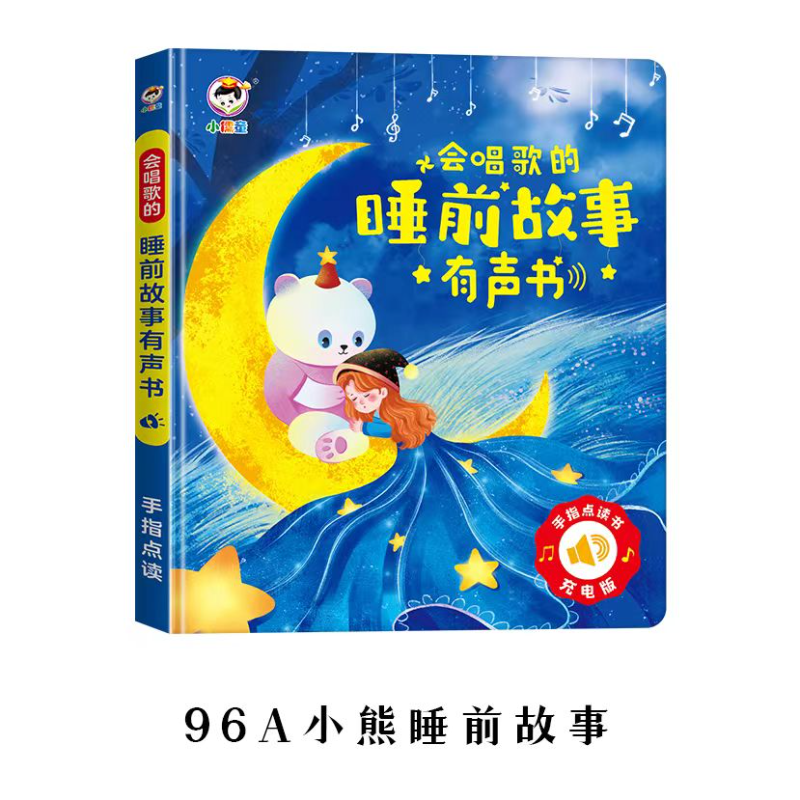 96A睡前故事会唱歌说话的睡前故事点读机宝宝幼儿启蒙早教