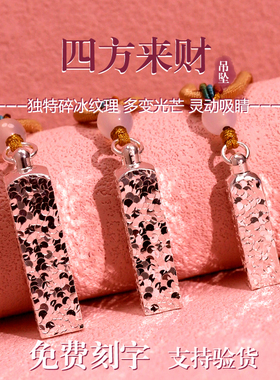 卡帕司足银9999碎冰四方来财吊坠